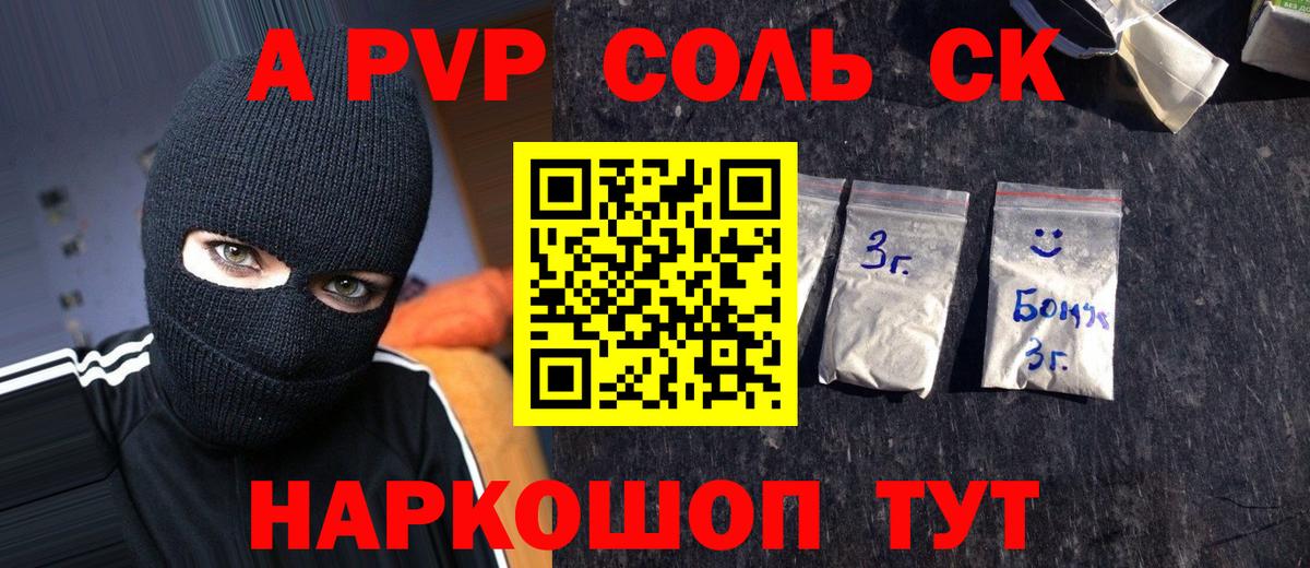 Alpha PVP мука  Альфа ПВП  A-PVP Crystall  Архангельск  Вход с VPN  A PVP СК 