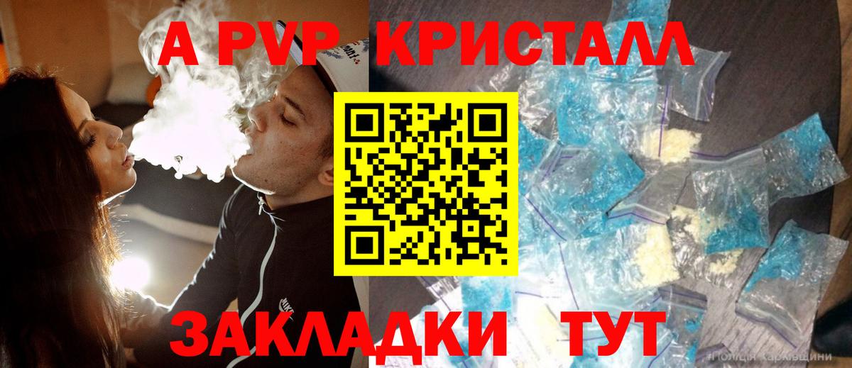Alpha PVP Соль Архангельск