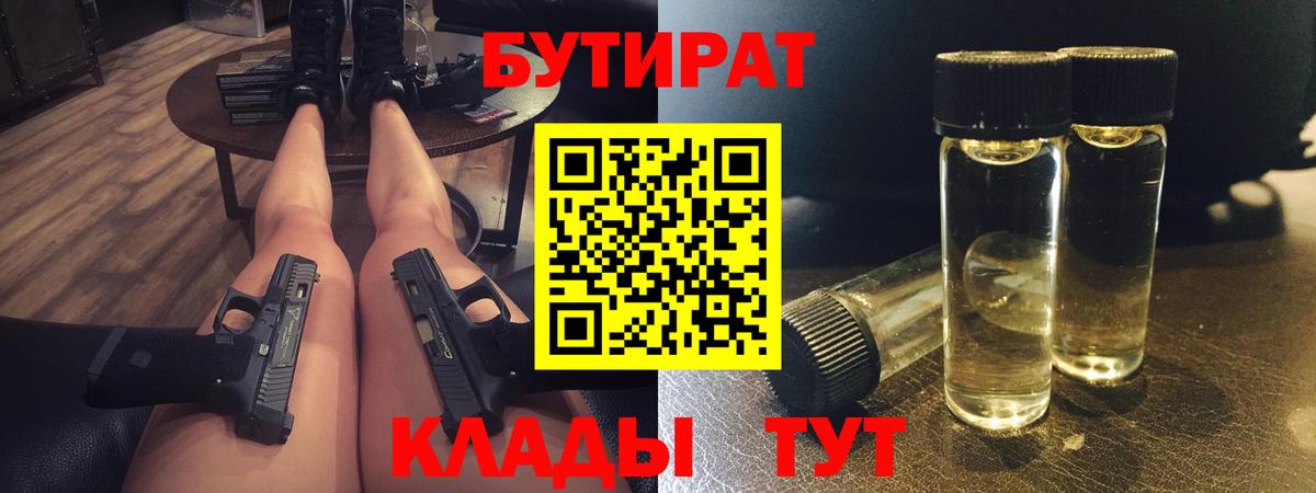 Архангельск  БУТИРАТ бутандиол  Вход с VPN 