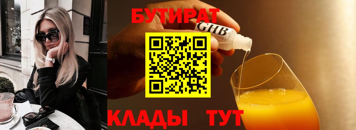 БУТИРАТ бутик Архангельск