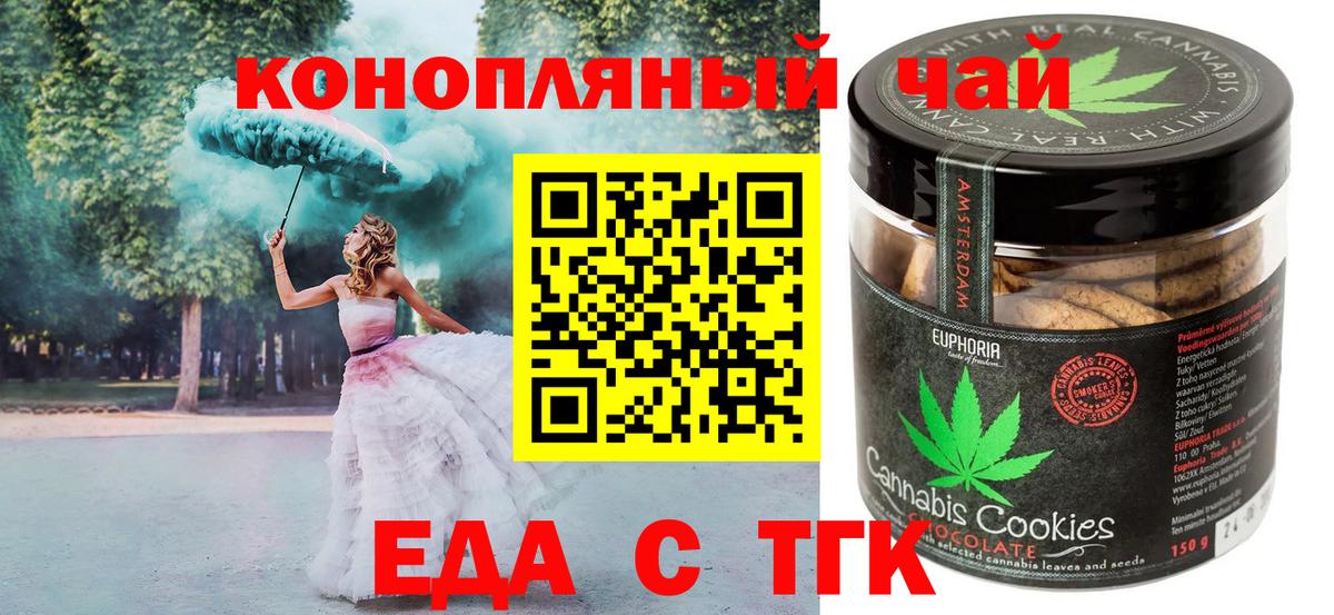 Печенье с ТГК марихуана Архангельск