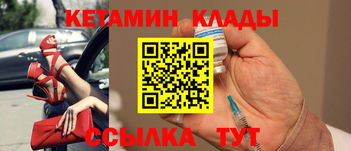 Кетамин VHQ Архангельск