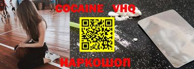кокаин VHQ Павлово