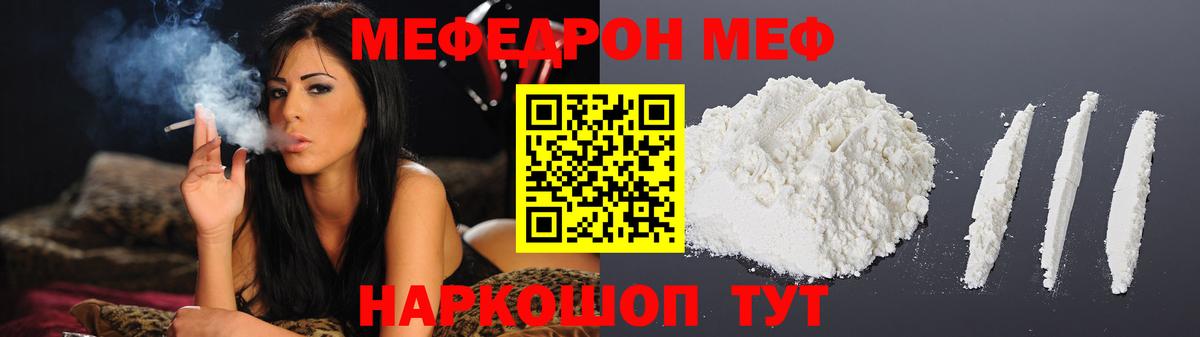 МЕФ кристаллы Архангельск