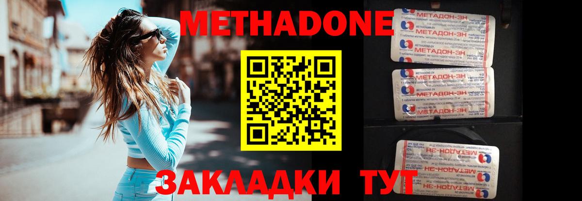 МЕТАДОН кристалл Архангельск