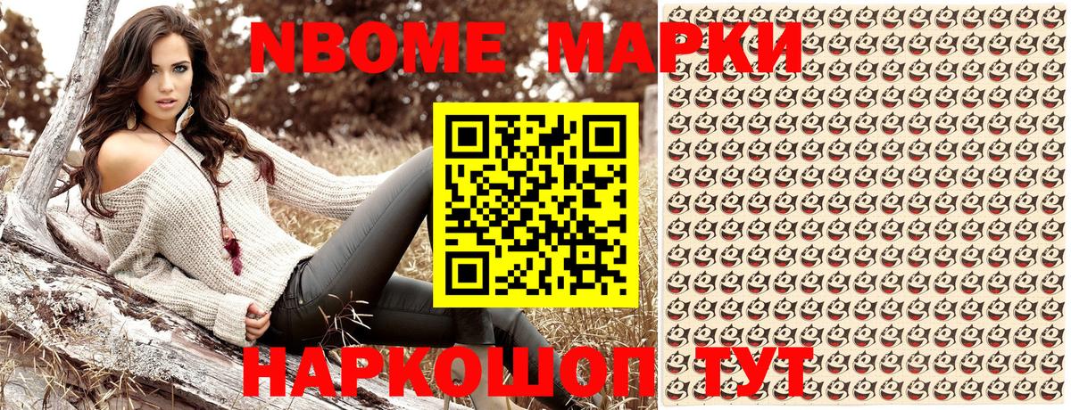 Марки 25I-NBOMe 1,5мг  Марки 25I-NBOMe 1,5мг  Архангельск  Марки N-bome  Вход с VPN 